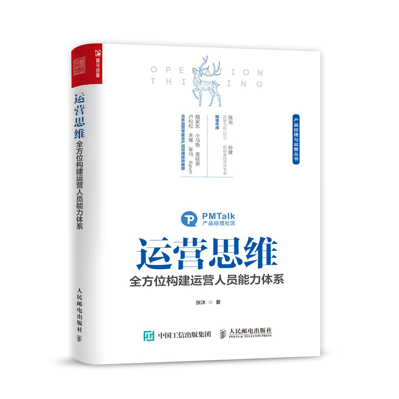 运营思维:全方位构建运营人员能力体系