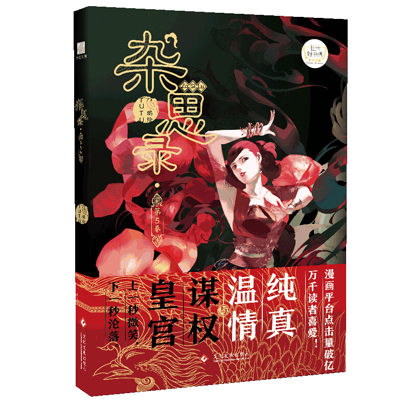 杂思录:第5卷