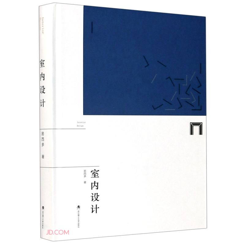 室内设计