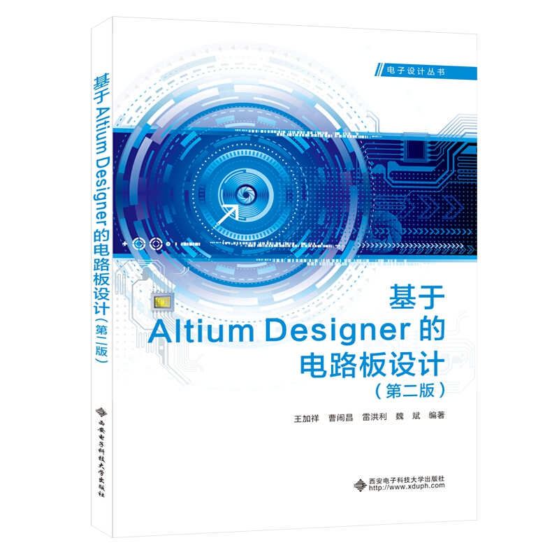 基于Altium Designer的电路板设计