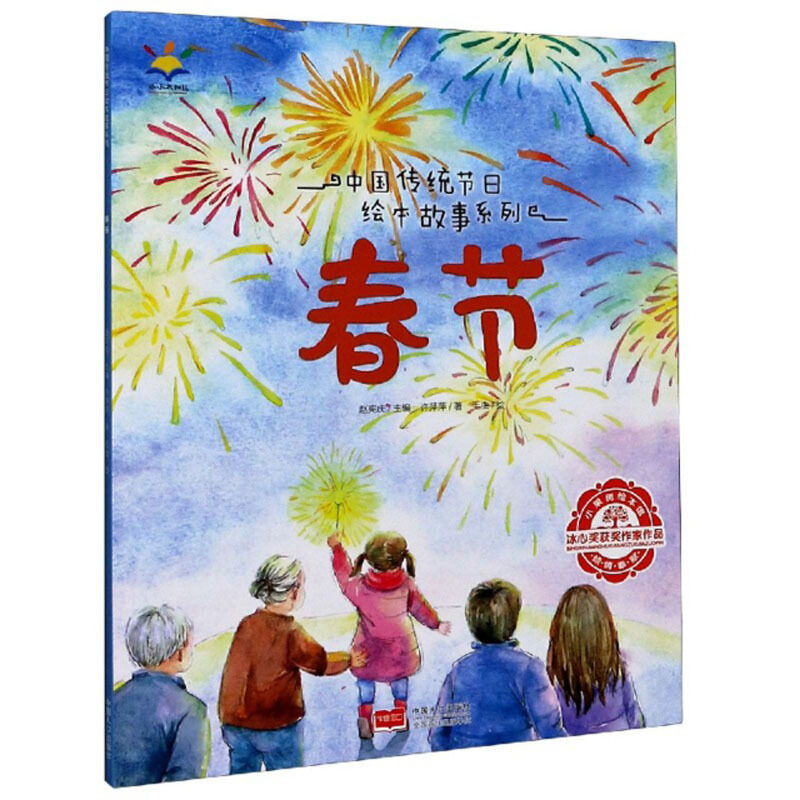 春节绘本封面制作图片