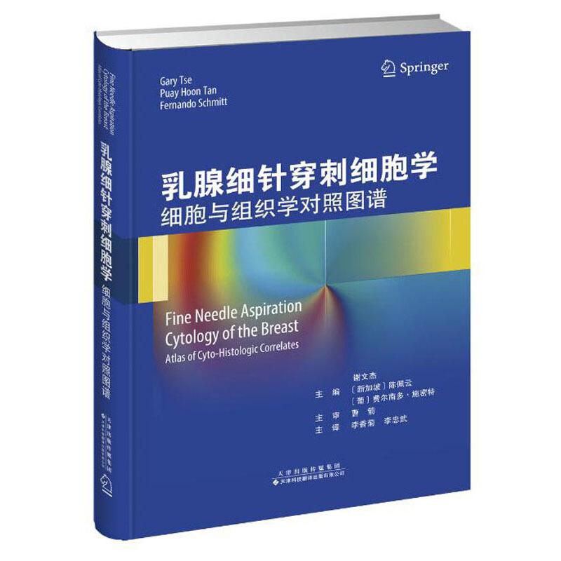 乳腺细针穿刺细胞学:细胞与组织学对照图谱