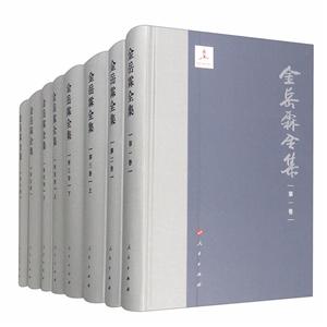 金岳霖全集(全六卷)(共八册)-技术教育社区
