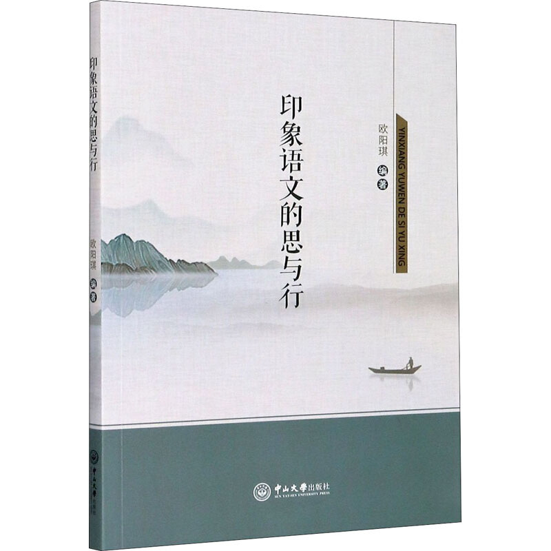印象语文的思与行