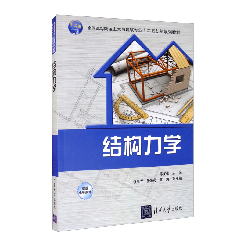 结构力学