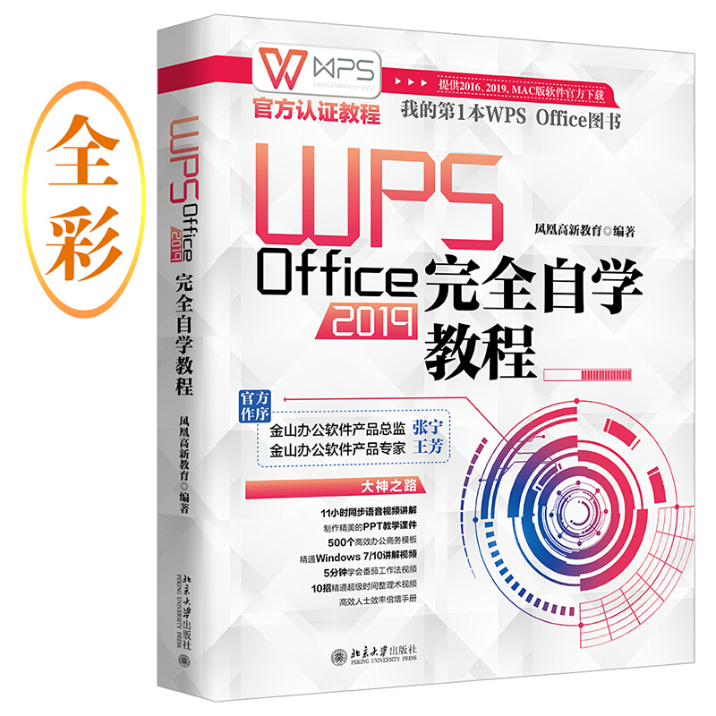 无WPS Office 2019完全自学教程