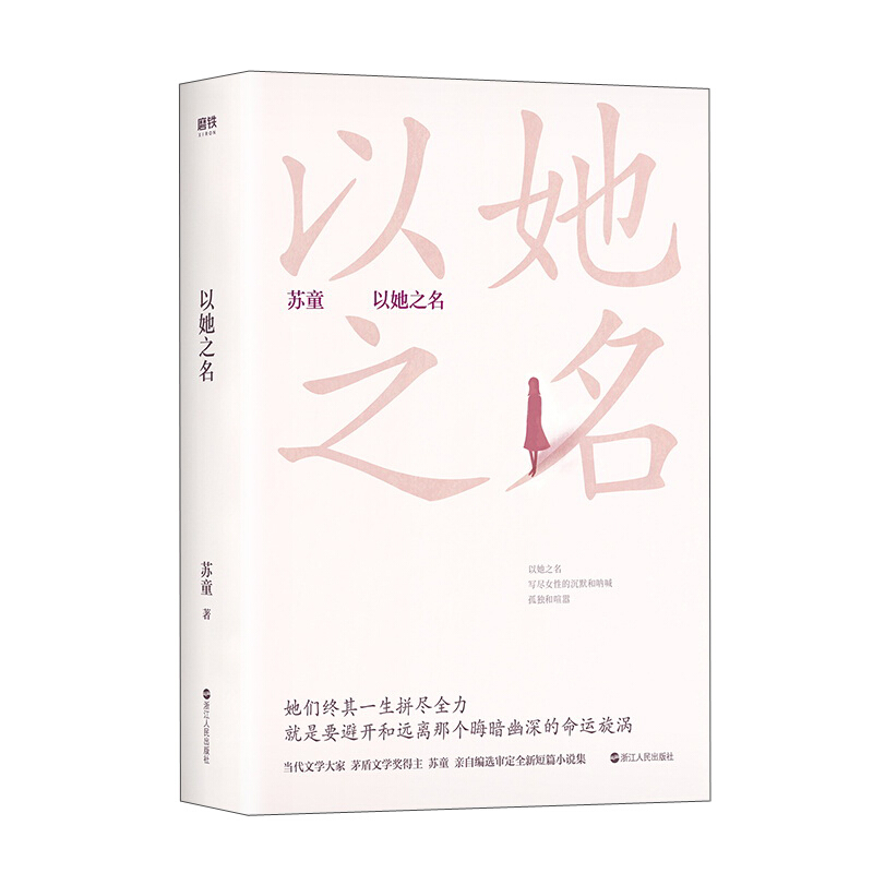 以她之名
