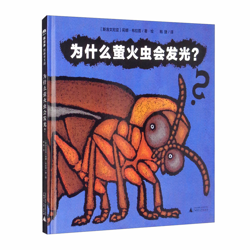 为什么萤火虫会发光?