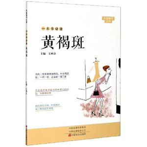 一本书读懂黄褐斑-技术教育社区