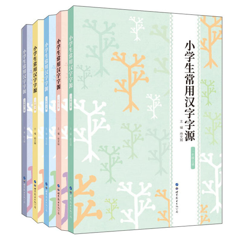 小学生常用汉字字源(全5册)