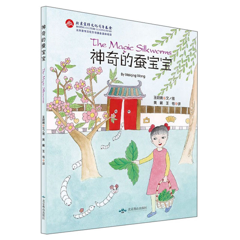 神奇的蚕宝宝