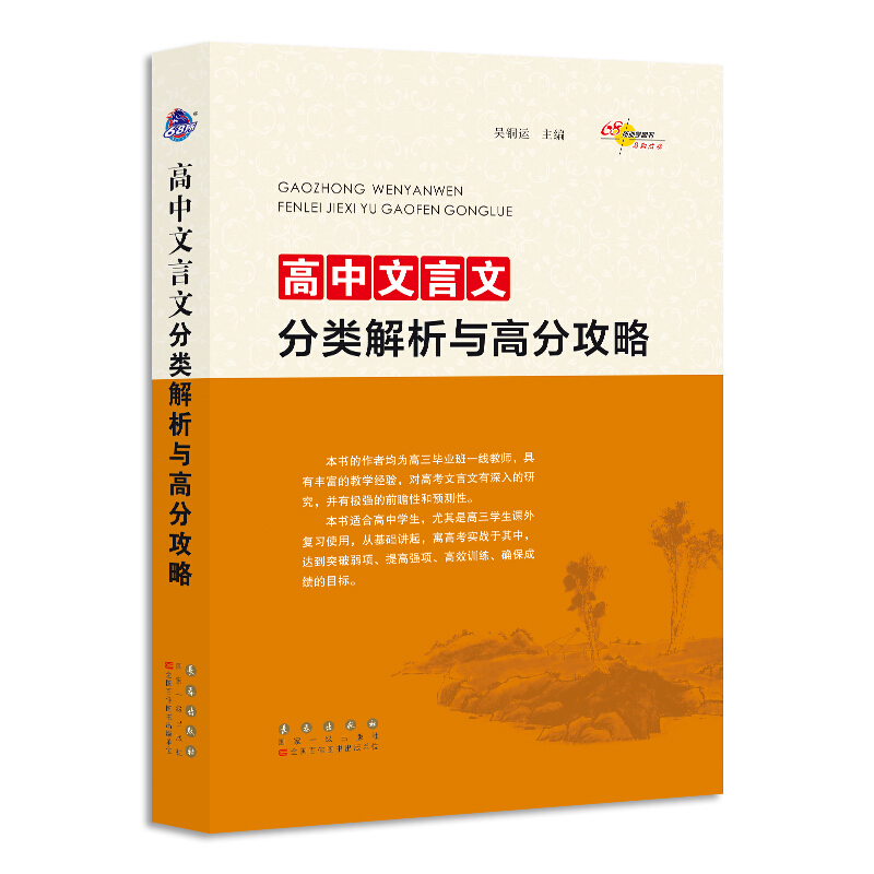 高中文言文分类解析与高分攻略