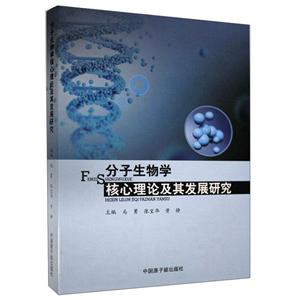 分子生物学核心理论及其发展研究-技术教育社区