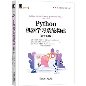 智能系统与技术丛书Python机器学习系统构建(原书第3版)/智能系统与技术丛书-技术教育社区