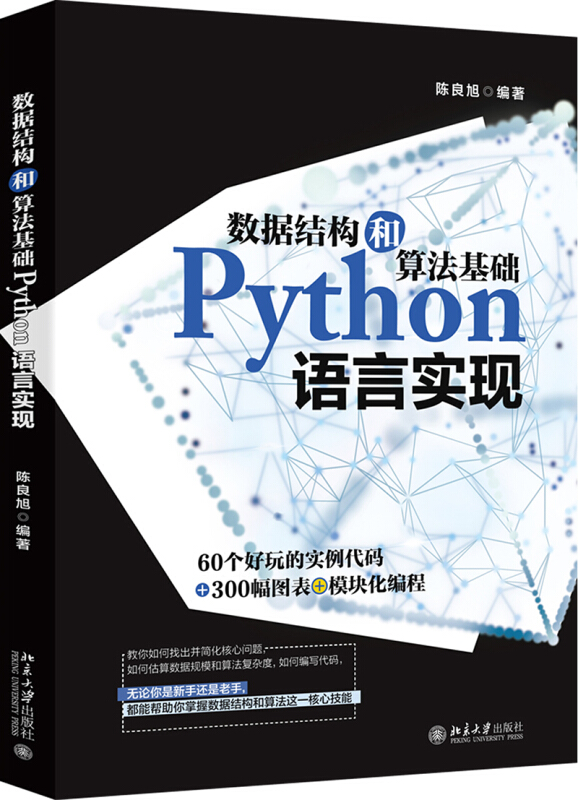 无数据结构和算法基础Python语言实现