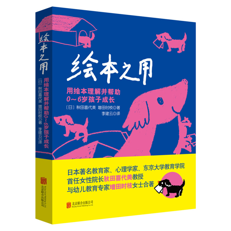 绘本之用:用绘本理解并帮助0-6岁孩子成长  (彩图版)