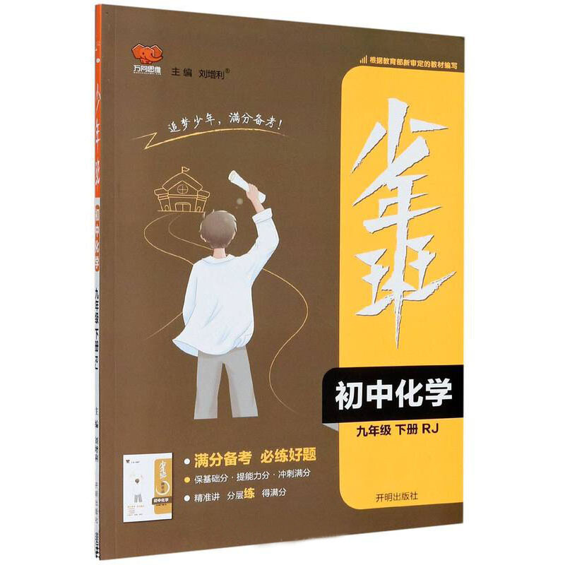 暂AB课标化学9下(人教版)/少年班
