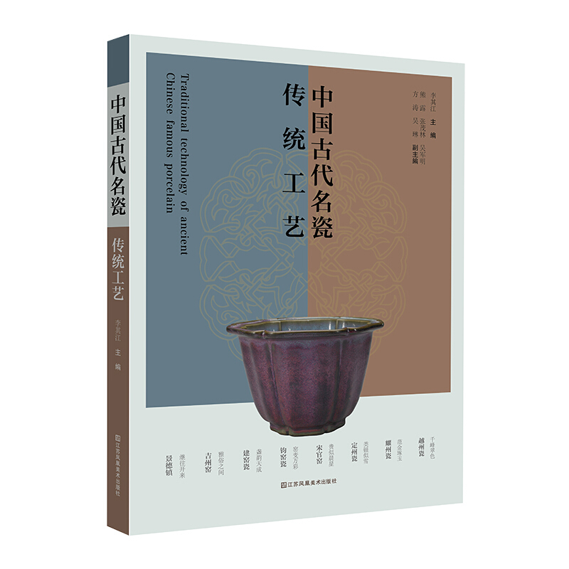 中国古代名瓷传统工艺
