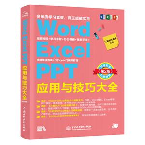 Word Excel PPT Ӧ뼼ɴȫ (ü ʵս)(2)