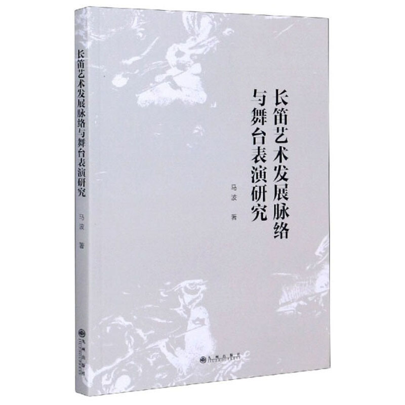 长笛艺术发展脉络与舞台表演研究