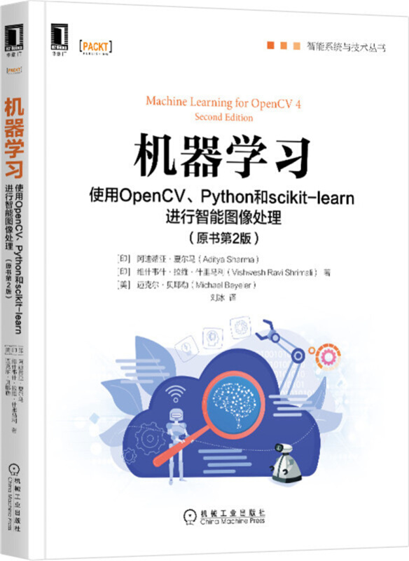 智能系统与技术丛书机器学习:使用OpenCV.Python和scikit-learn进行智能图像处理(原书第2版)