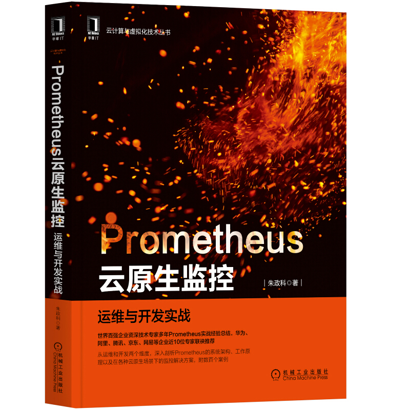 Prometheus云原生监控:运维与开发实战