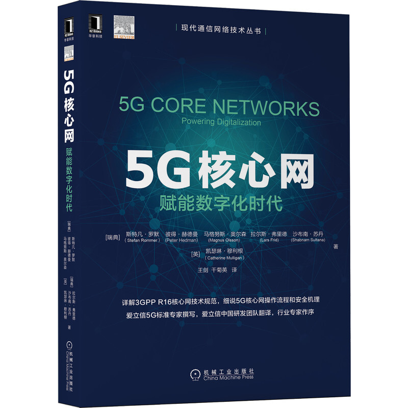 5G核心网:赋能数字化时代