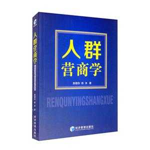 人群营商学-技术教育社区