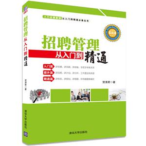 招聘管理从入门到精通-技术教育社区