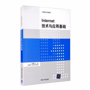 Internet技术与应用基础-技术教育社区