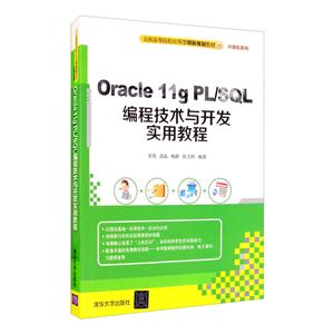 Oracle 11g PL/SQL̼뿪ʵý̳