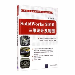 SolidWorks 2010άƼͼ()(湤Ƶ(CAD/CAM/CAE))