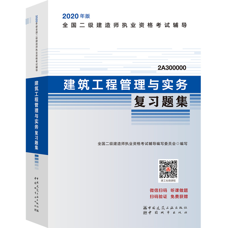 建筑工程管理与实务复习题集