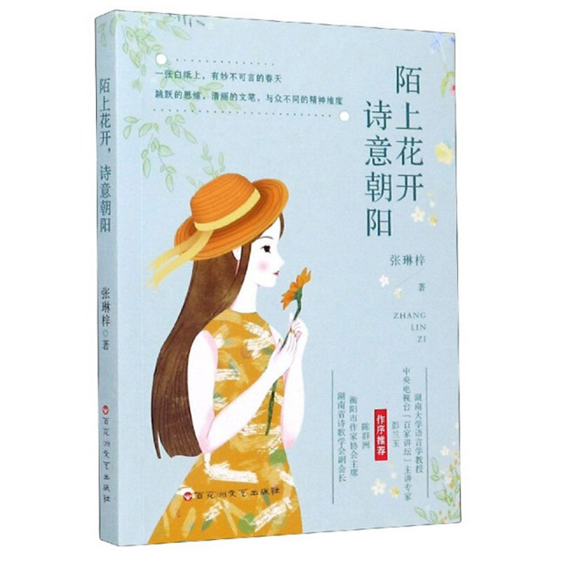 中国当代文学:陌上花开,诗意朝阳