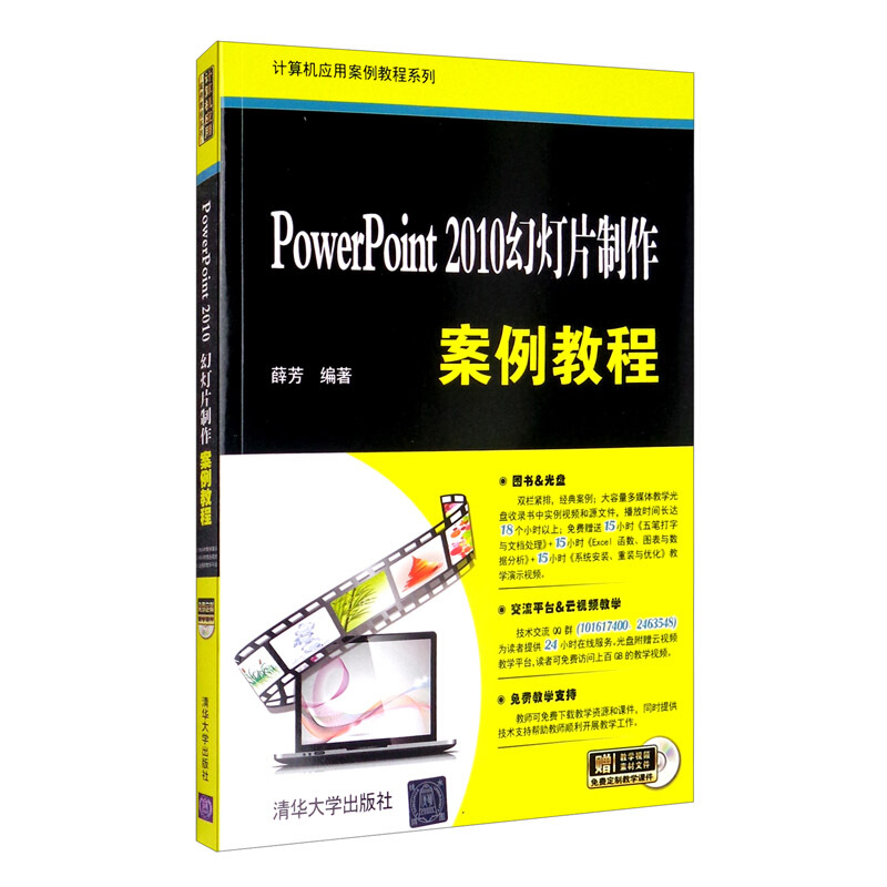 PowerPoint 2010幻灯片制作