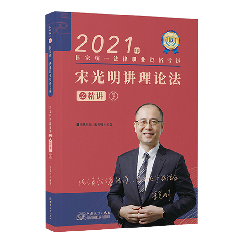 2020法律职业资格考试宋光明讲理论之精讲 7