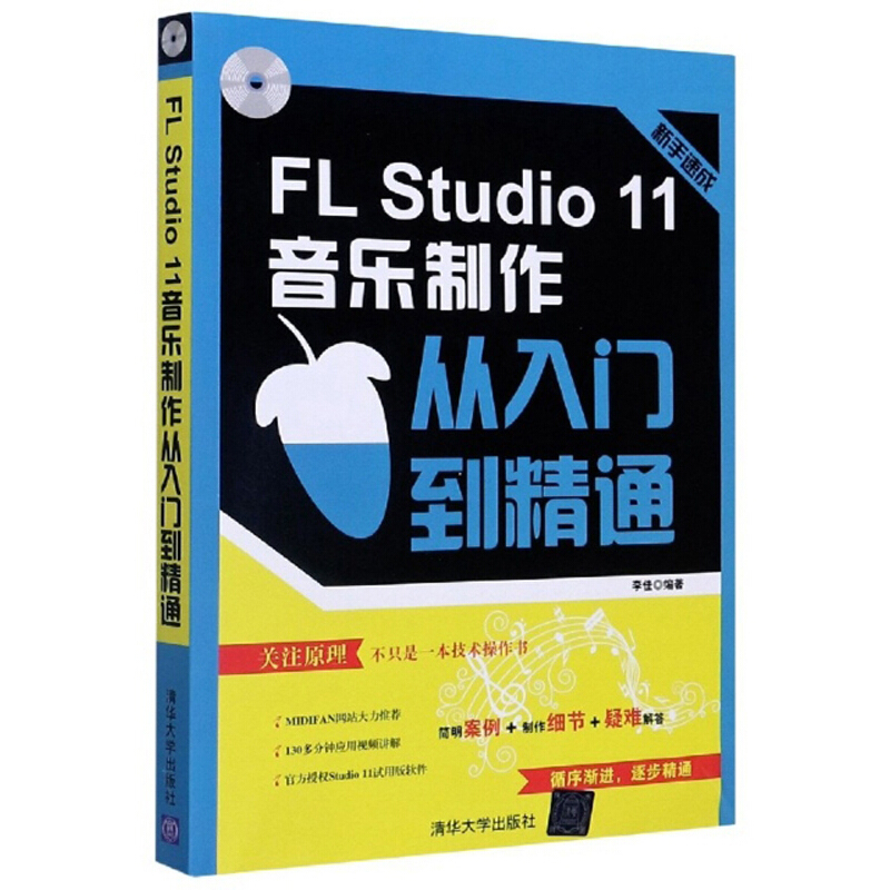 FL Studio11音乐制作从入门到精通