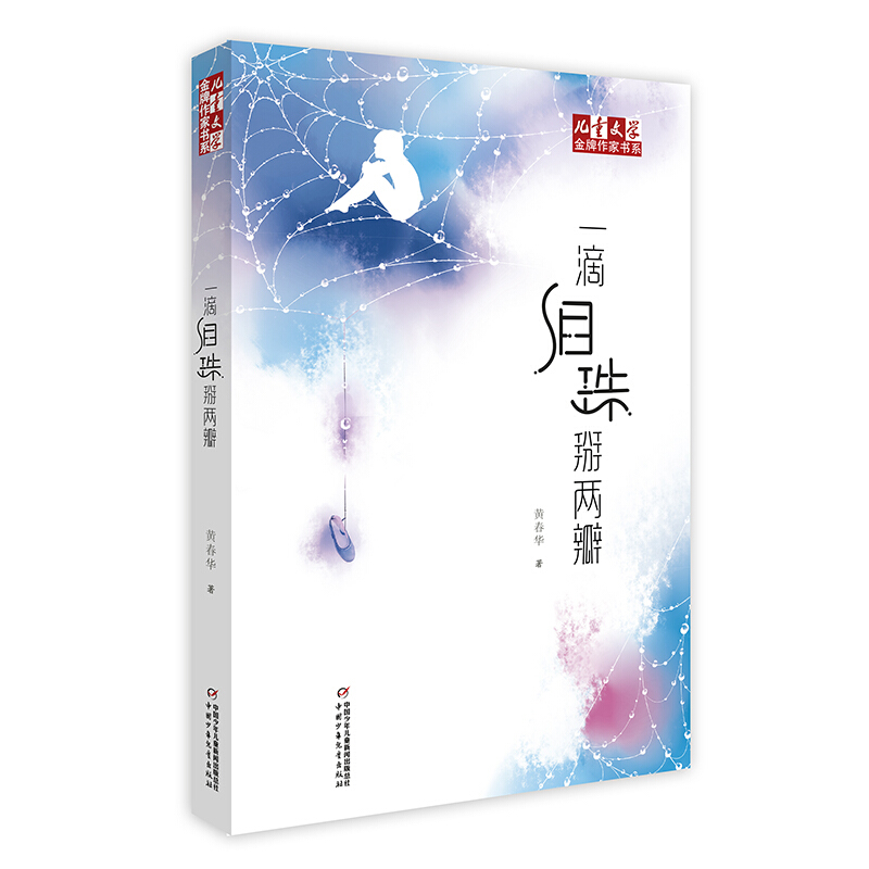 一滴泪珠掰两瓣