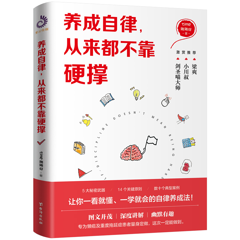 养成自律从来都不靠硬撑