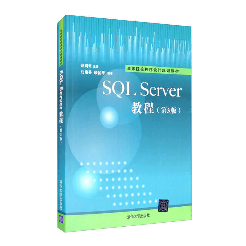 SQL Sever教程