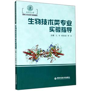 生物技术类专业实验指导-技术教育社区