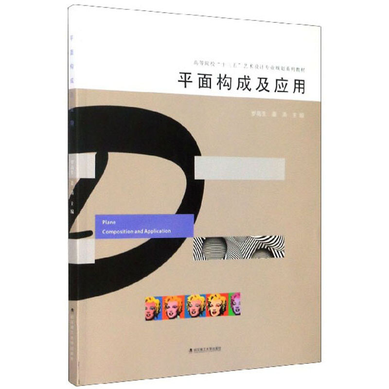 平面构成及应用