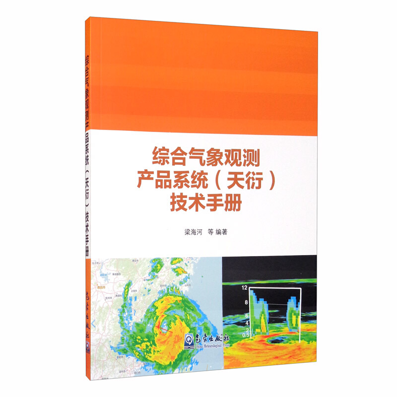 综合气象观测产品系统(天衍)操作手册