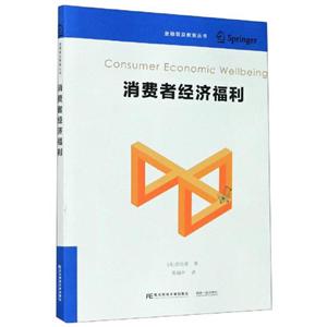 消费者经济福利-技术教育社区