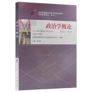 ∈政治学概论-技术教育社区