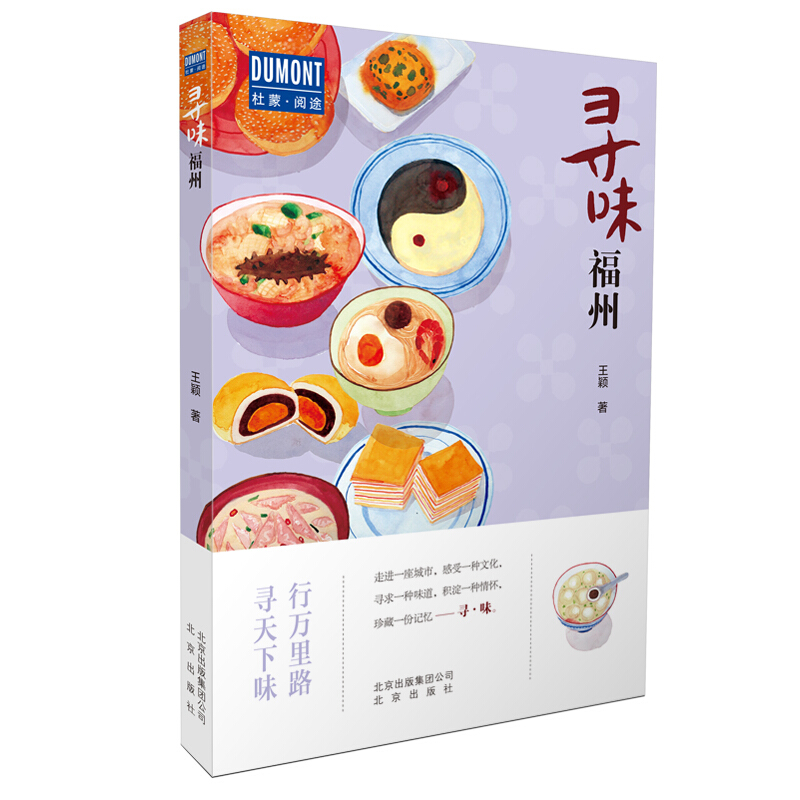 寻味福州