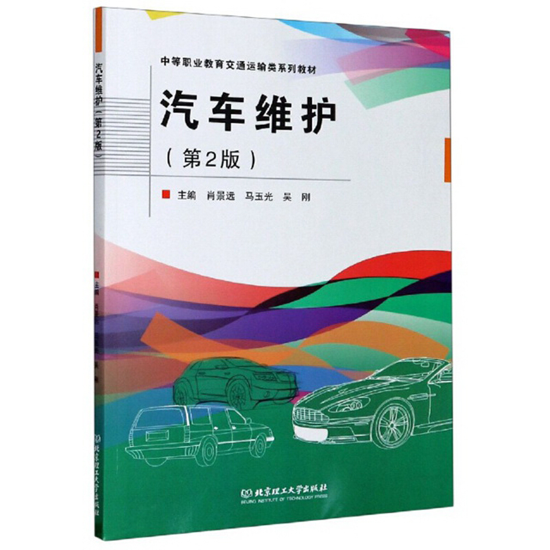 汽车维护
