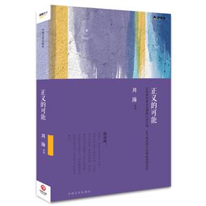 正义的可能(精装)-技术教育社区