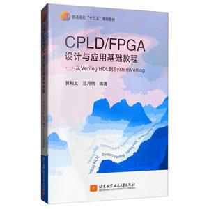CPLD/FPGAӦû̡̳Verilog HDLSystemVerilog