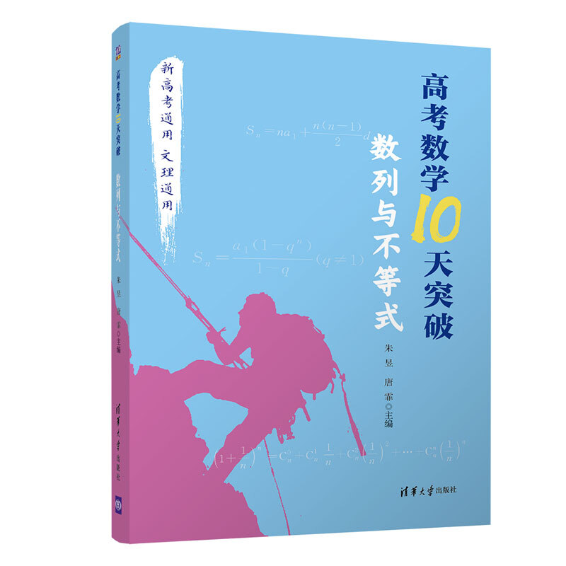 高考数学10天突破:数列与不等式